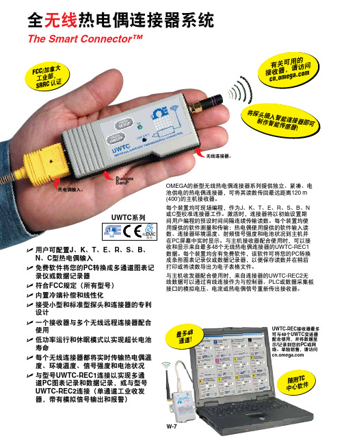 Omega智能热电偶连接器系统说明书