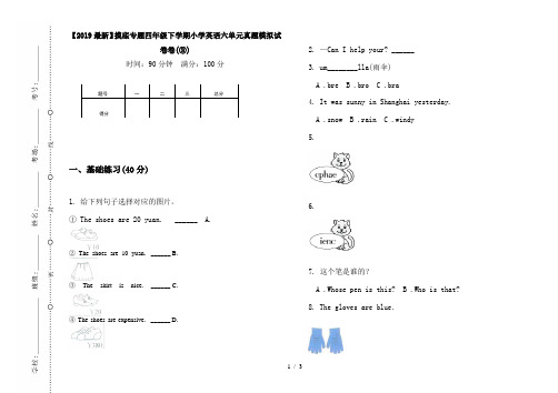 【2019最新】摸底专题四年级下学期小学英语六单元真题模拟试卷卷(③)