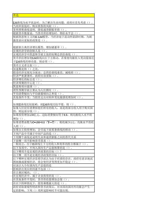 宏观经济学(高起专) 20年 西交大考试题库及答案