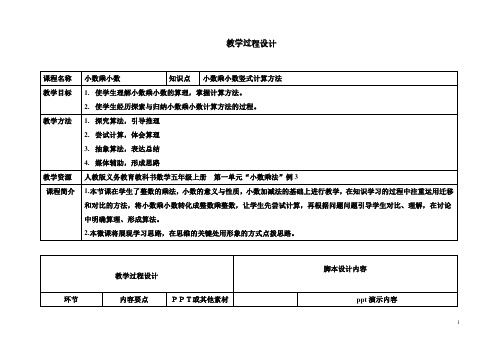 5上1单元《小数乘小数》教学设计