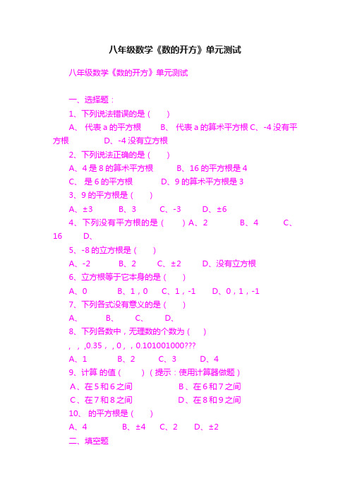 八年级数学《数的开方》单元测试