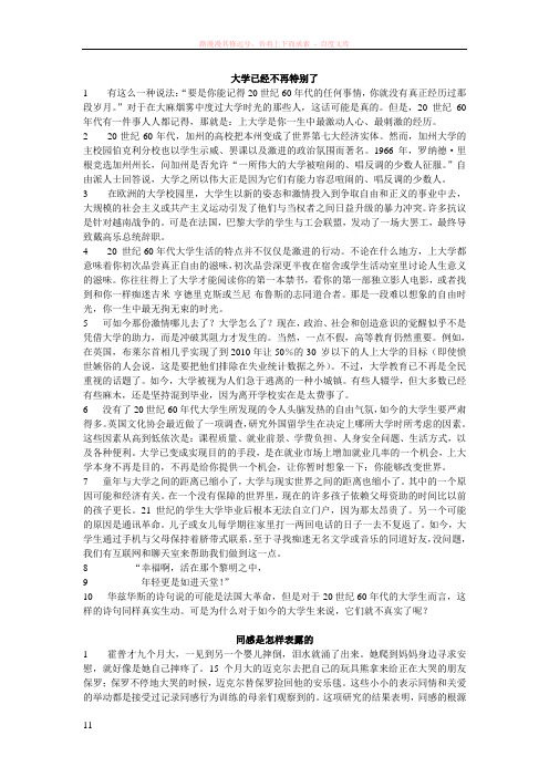 新标准大学英语—综合教程1标准译文