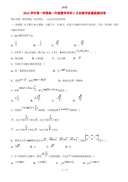 浙江省江山实验中学2014-2015学年高一数学1月教学质量检测试题