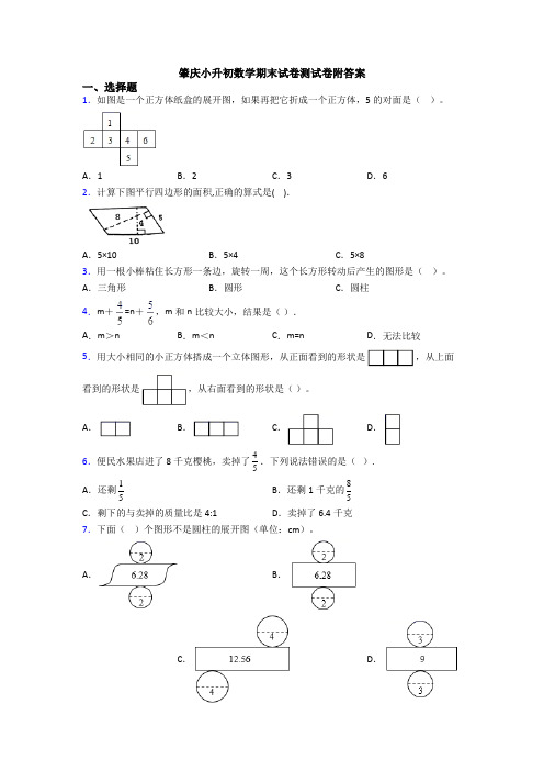 肇庆小升初数学期末试卷测试卷附答案 (2)