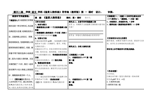 鉴赏人物形象