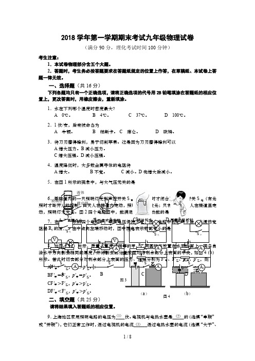 上海市宝山区2019年初三物理一模卷(含答案)