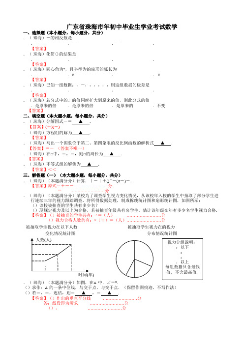 2011广东珠海中考数学试题