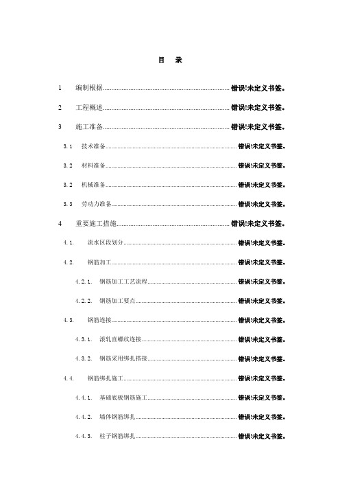 钢筋工程施工方案地下室