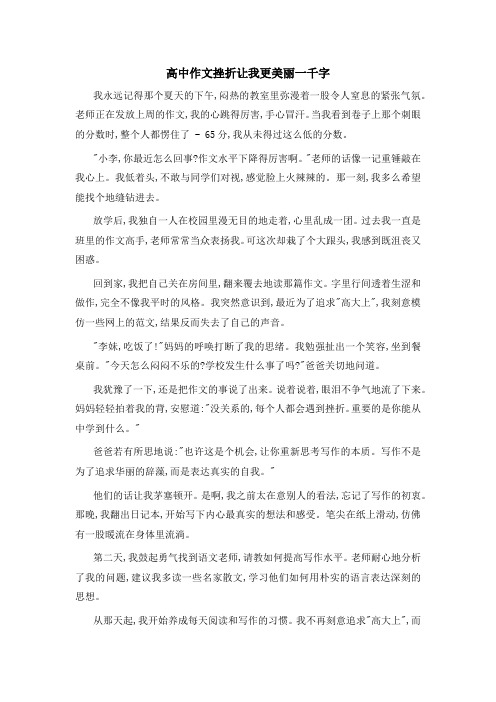 高中作文挫折让我更美丽一千字