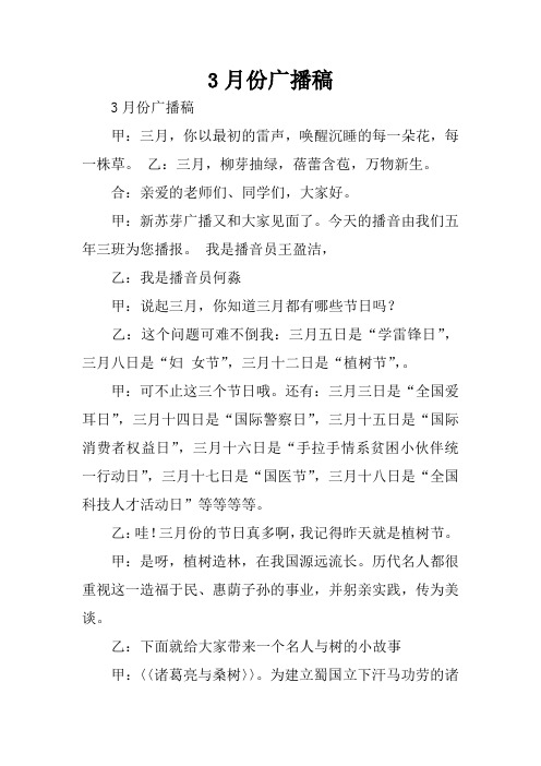 3月份广播稿