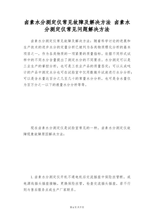 卤素水分测定仪常见故障及解决方法 卤素水分测定仪常见问题解决方法