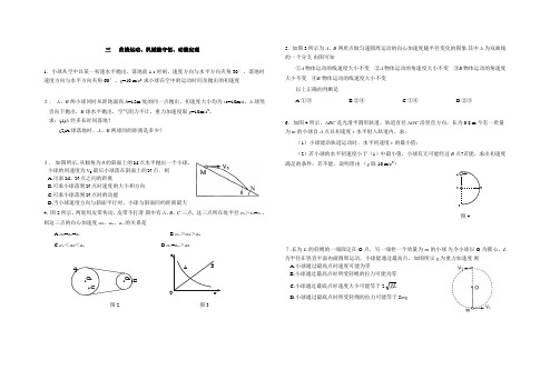 物理曲线运动、动能定理、机械能守恒专练Word版含答案