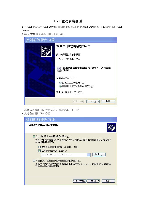 USB驱动安装说明