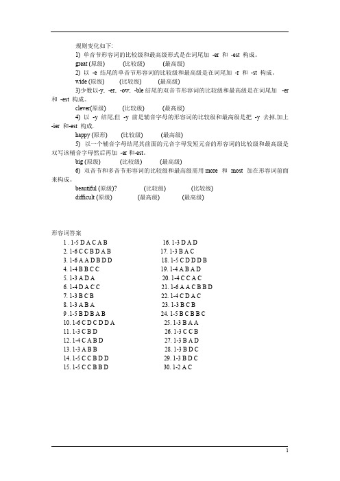 初中英语形容词比较级和最高级变形规律以及练习题与答案