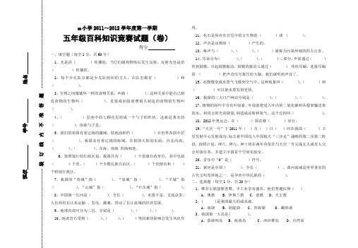 五年级上学期百科竞赛试卷含答案(2012)