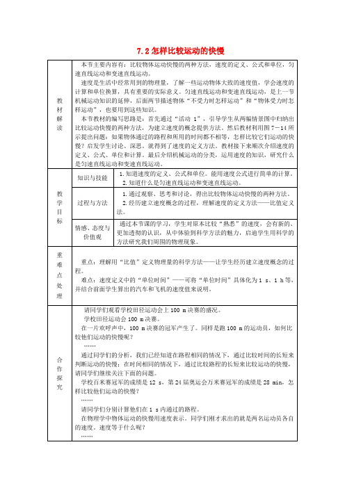 粤沪版-物理-八年级下册-7.2怎样比较物体运动的快慢导学设计