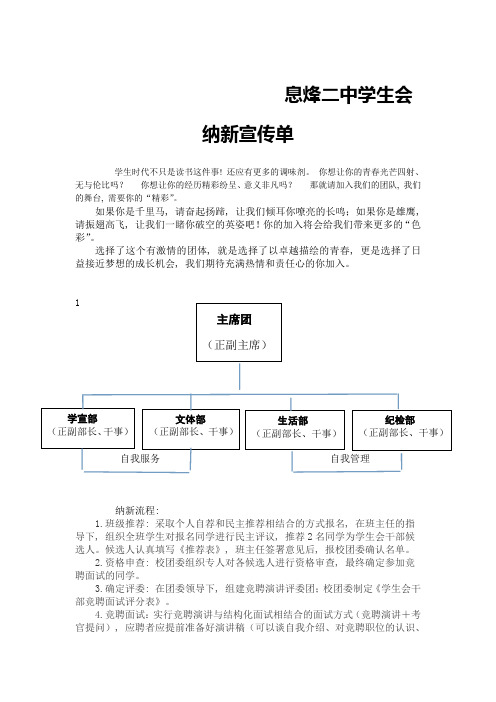 学生会纳新宣传单