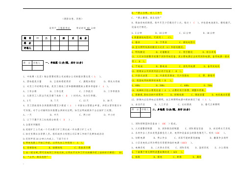 物业工程部电工考试题B卷