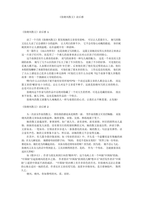 《张晓风散文》读后感