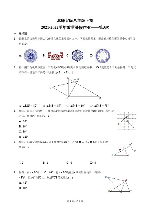 2021-2022学年北师大版八年级下期数学暑假作业——第3次(附答案)