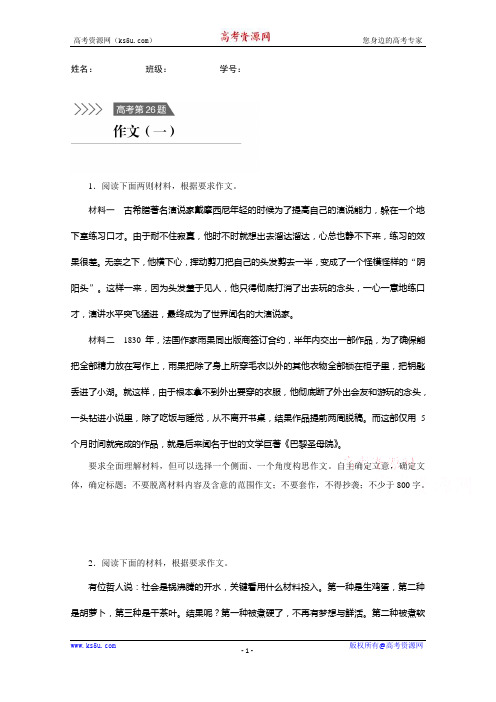 高考语文二轮复习系列——高考26题逐题特训 高考第26题(一) Word版含答案.docx