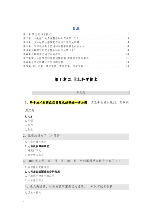 2019年上海专业技术人员继续教育课程题库及答案