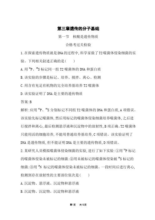 浙科版高中生物学必修2课后习题 第三章 遗传的分子基础 第一节 核酸是遗传物质