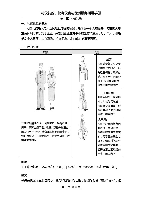 服务指导手册