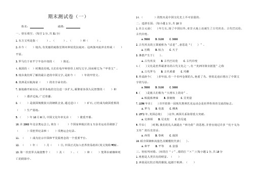 辽师大版六年级品德与社会(下册)期末测试(一)