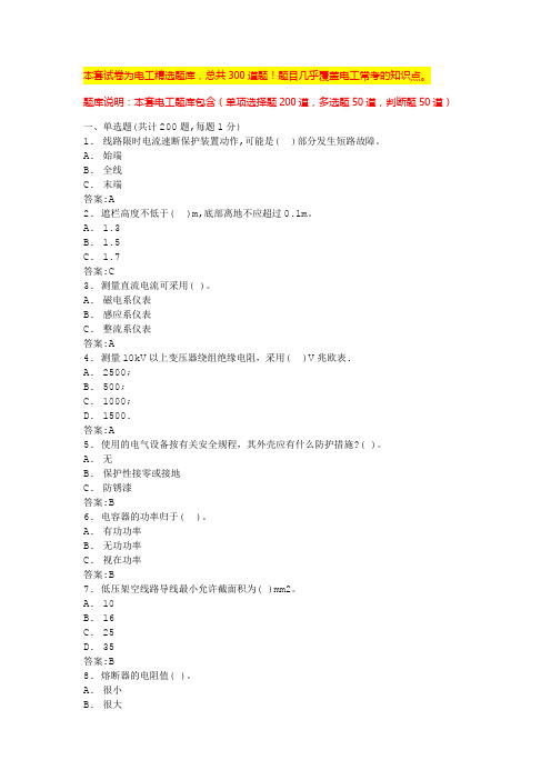 2024浙江高压电工题库完整版高压电工模拟考试(全国通用)