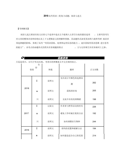 2019高考英语二轮复习试题：第二模块阅读七选五专题突破(阅读7选5)