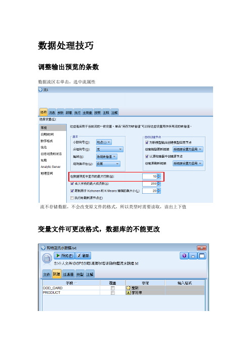 spss使用技巧V1