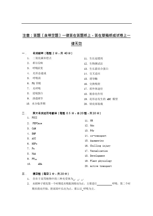 南京农业大学考研真题—植物生理学bak