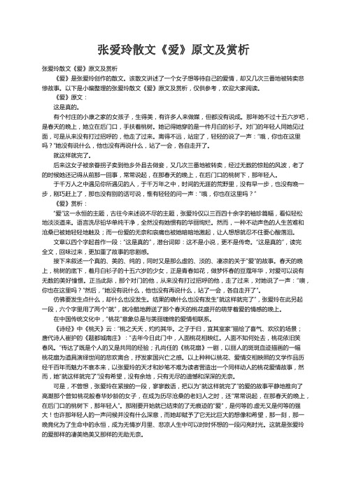 张爱玲散文《爱》原文及赏析