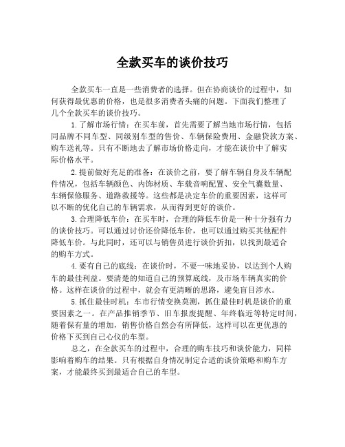 全款买车的谈价技巧