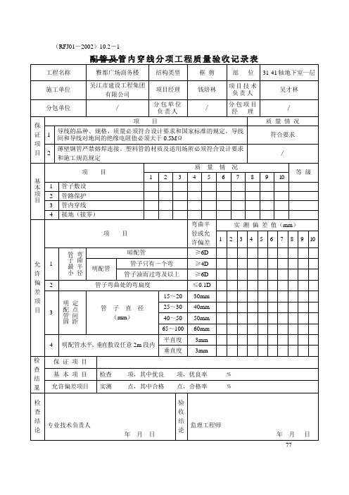 人防土建、水电的检验批及隐蔽工程讲解学习