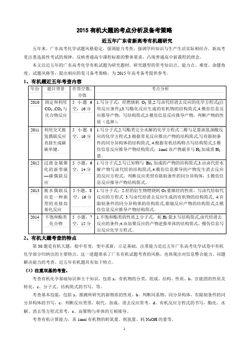 2015有机大题的考点分析及备考策略