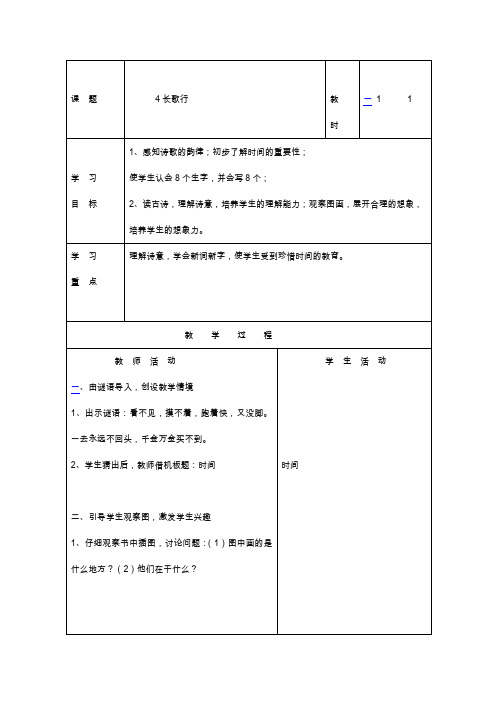 《长歌行》教案设计