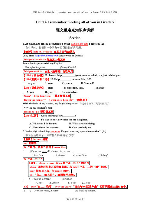 2019秋九年级Unit14 I remember meeting all of you in Grade 7课文知识点详解