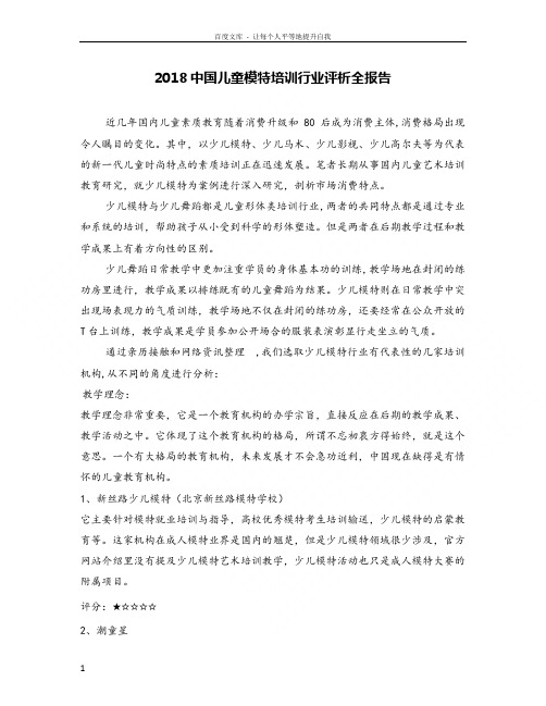 中国儿童模特培训行业评析全报告
