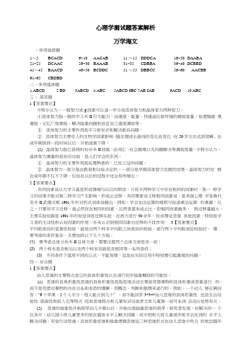 2011考研心理学测试题答案解析