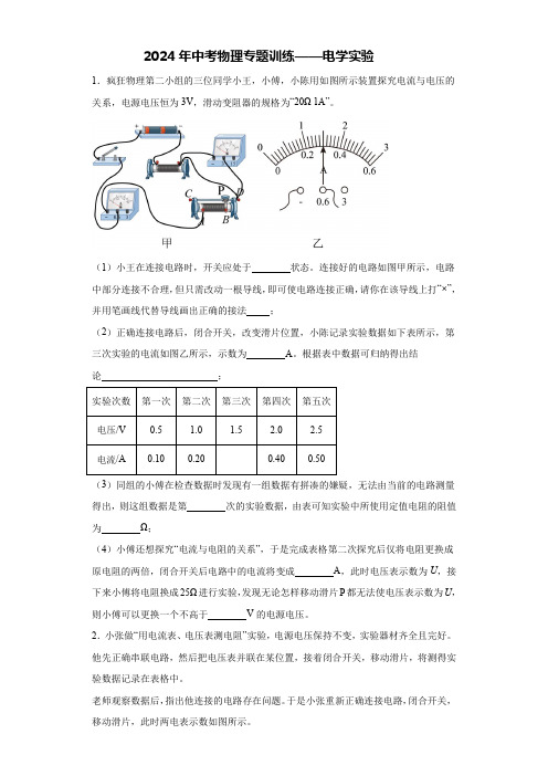 2024年中考物理专题训练——电学实验(含答案) (2)