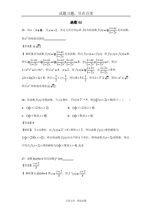 广东省广州市普通高中2019高考高三数学第一次模拟试题精选 函数02 含答案