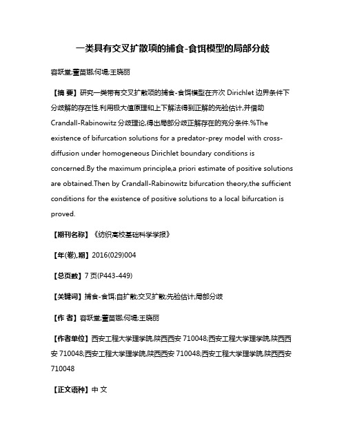 一类具有交叉扩散项的捕食-食饵模型的局部分歧