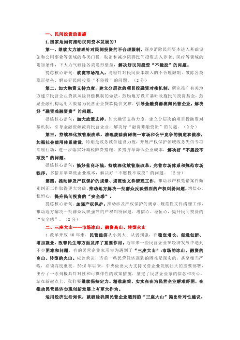 高中政治：有关民营经济常见设问方式及解答