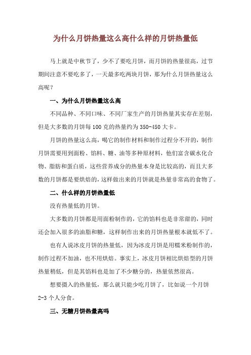 为什么月饼热量这么高 什么样的月饼热量低