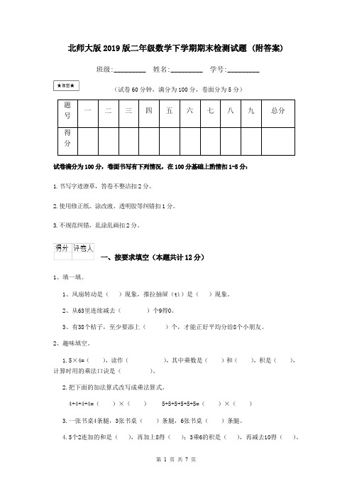 北师大版2019版二年级数学下学期期末检测试题 (附答案)