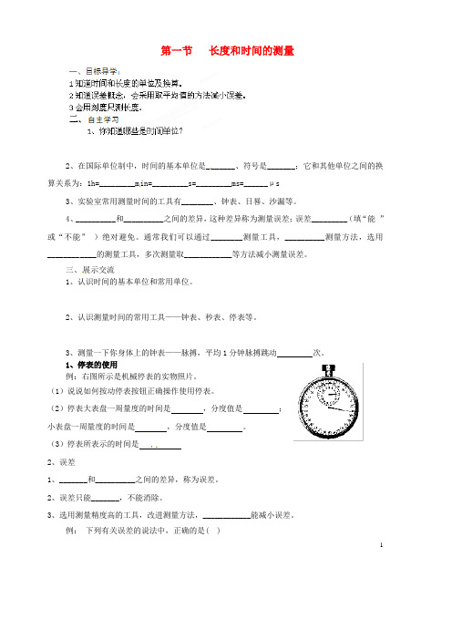 山东省胶南市隐珠街道办事处中学八年级物理 长和时间的测量导学案(无答案)