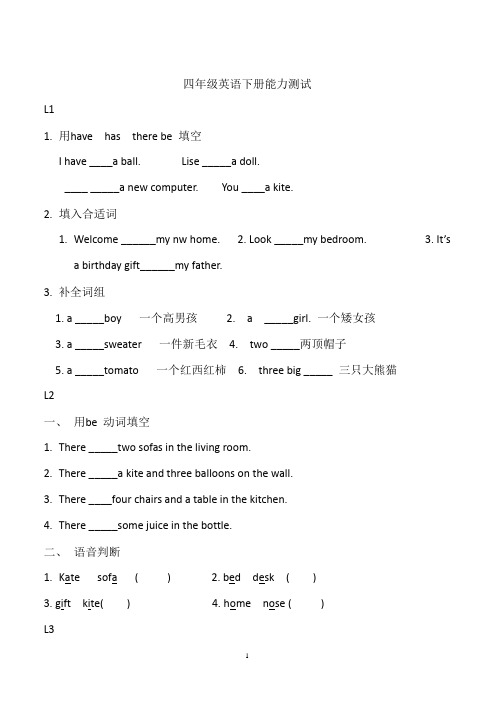 四年级英语下册能力测试