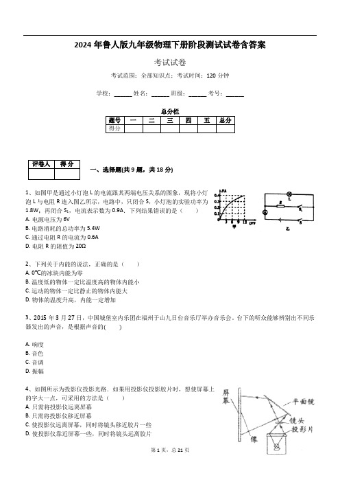 2024年鲁人版九年级物理下册阶段测试试卷含答案